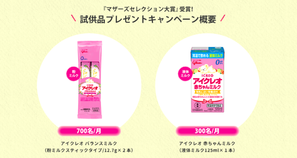 2022最新】液体・粉ミルクの無料プレゼントまとめ。当選率の高いオススメ先も紹介 | てくてく育児